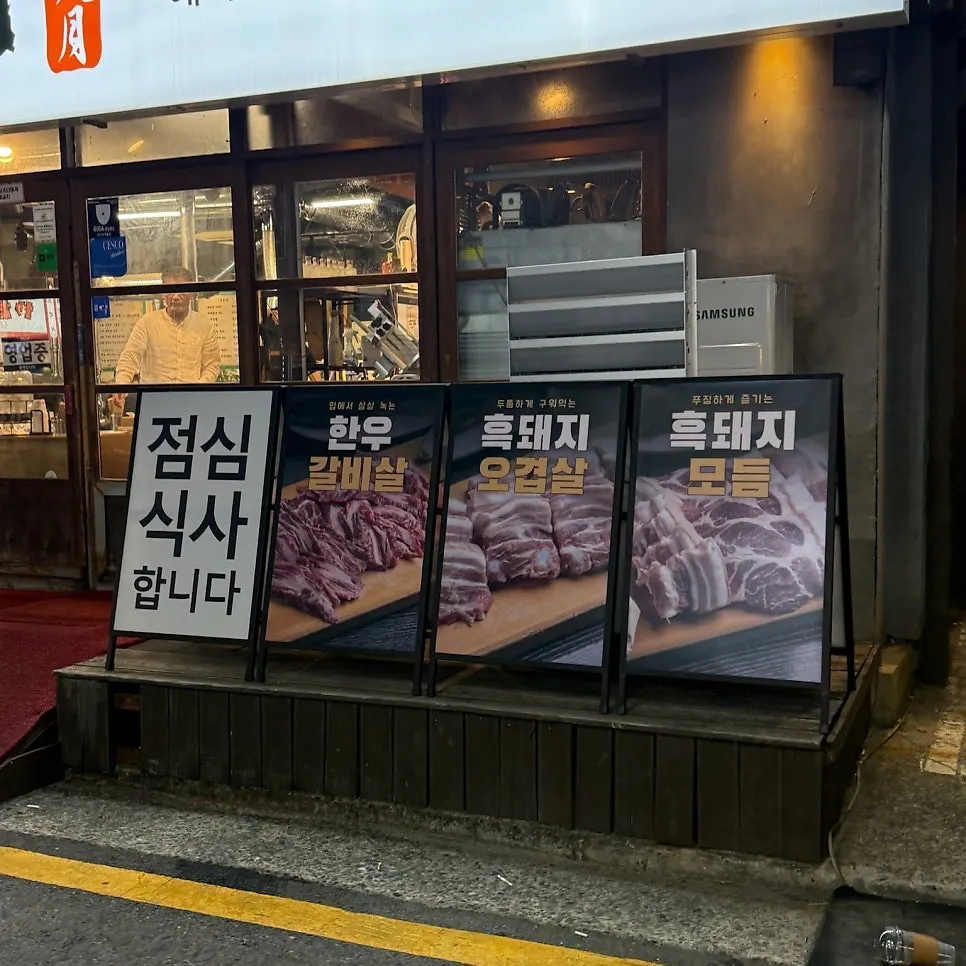 대월숯불고기 입구와 간판