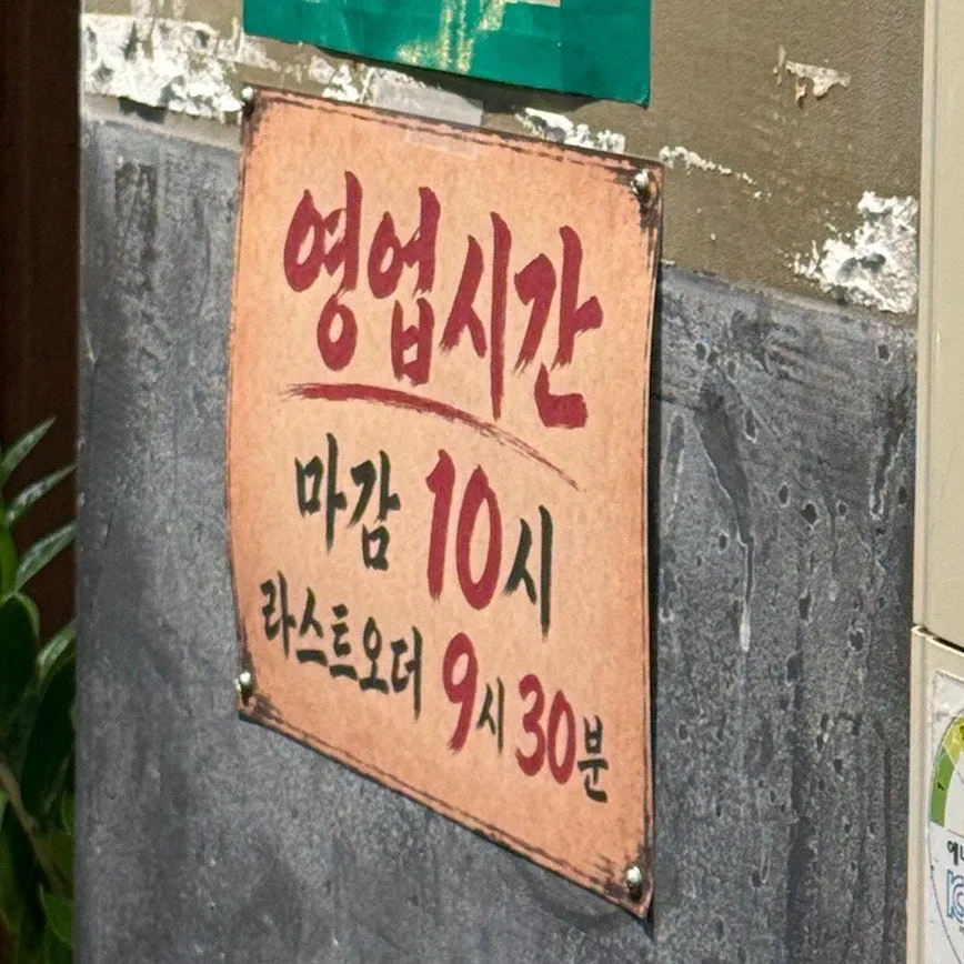 대월숯불고기 위치와 영업시간 안내