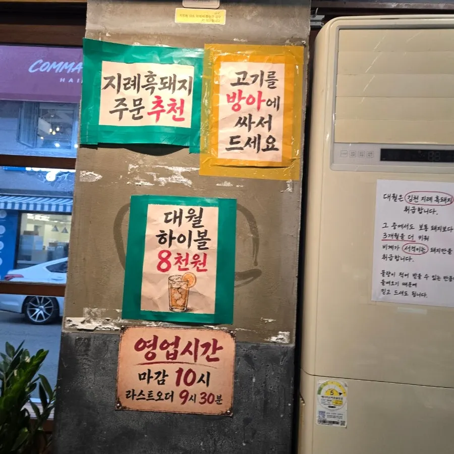 Sign about using Gimcheon Jirye black pork
