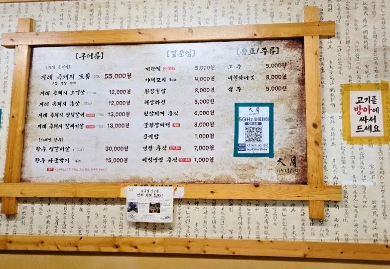 Daewol Charcoal Barbecue black pork and hanwoo menu board