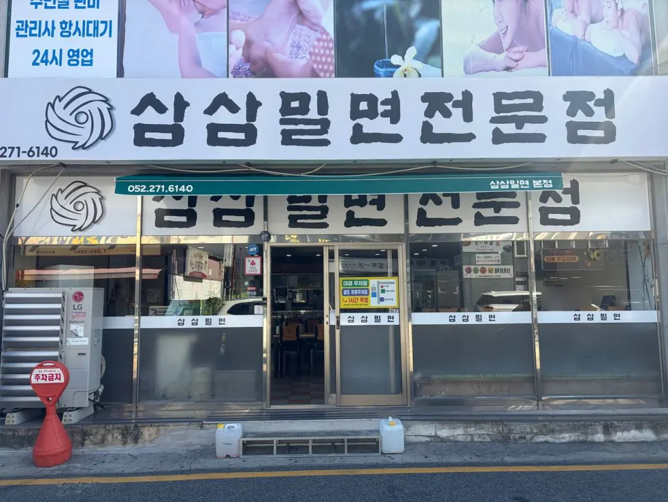 Business hours signage at Samsam Milmyeon Main Branch