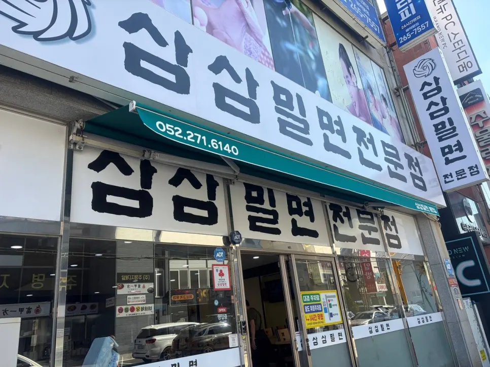 Exterior sign of Samsam Milmyeon Main Branch near Ulsan Terminal