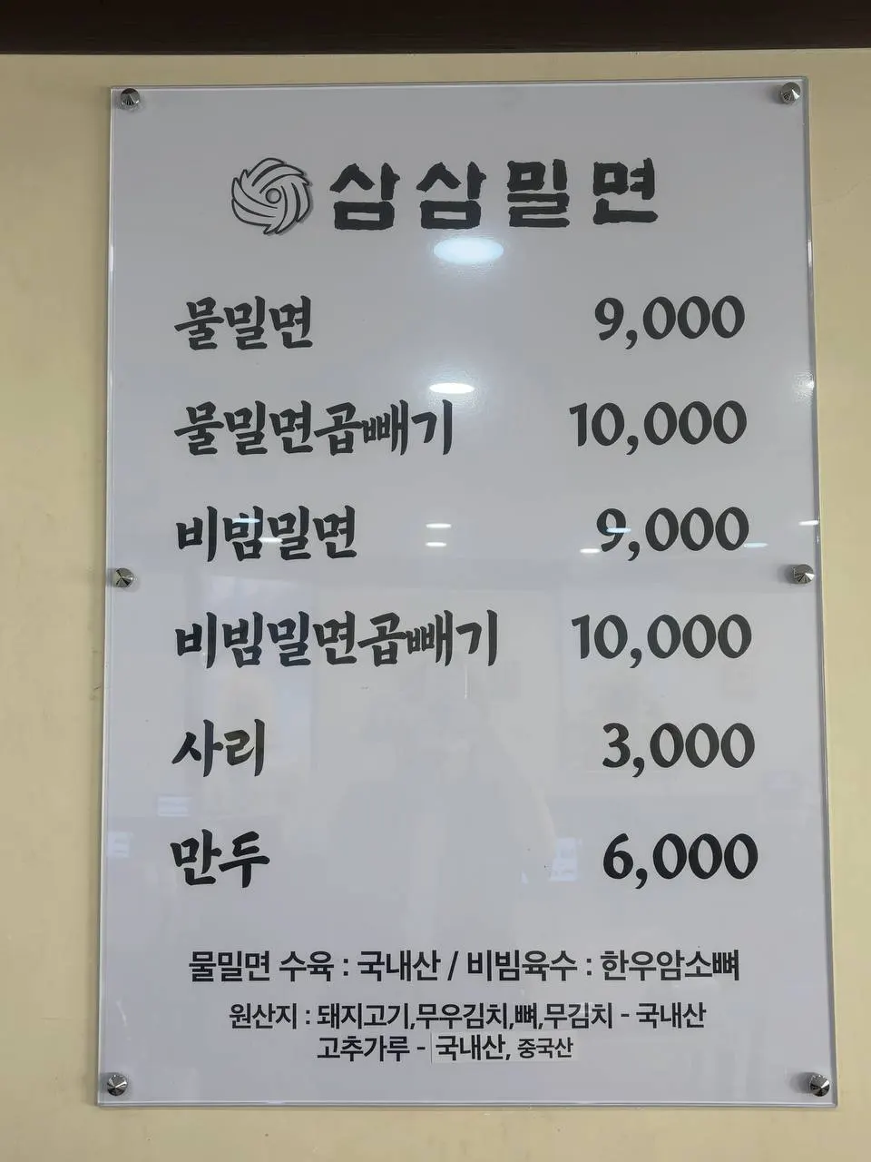 Menu board at Samsam Milmyeon Main Branch