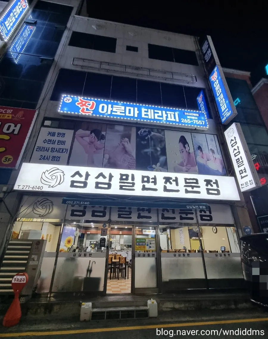 Building and signage of Samsam Milmyeon Main Branch