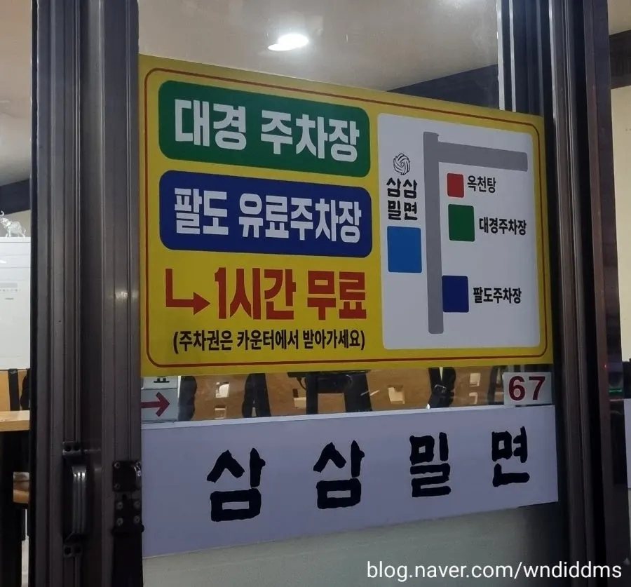 Entrance of Samsam Milmyeon Main Branch