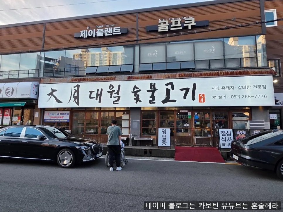 대월숯불고기 숯불에 구워지는 고기