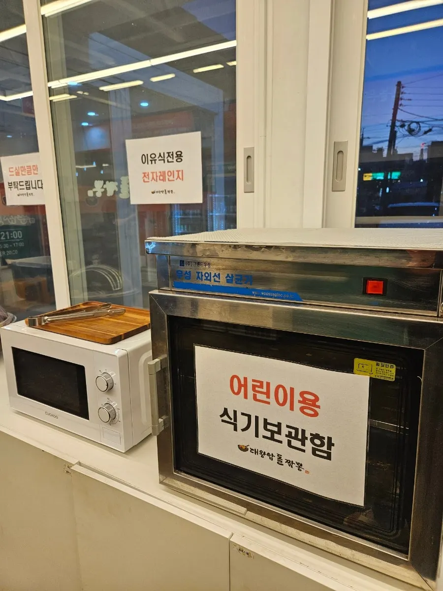 이유식 전용 전자레인지가 놓인 코너