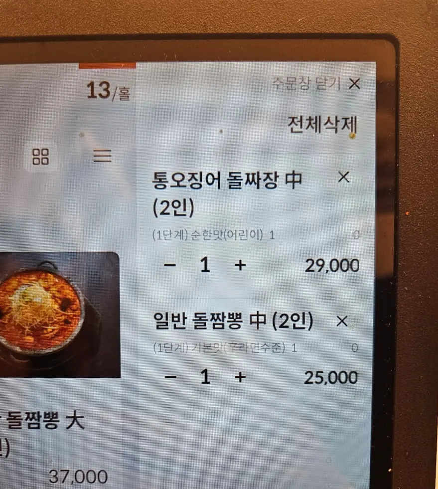 통오징어 돌짜장과 일반 돌짬뽕 동시 주문