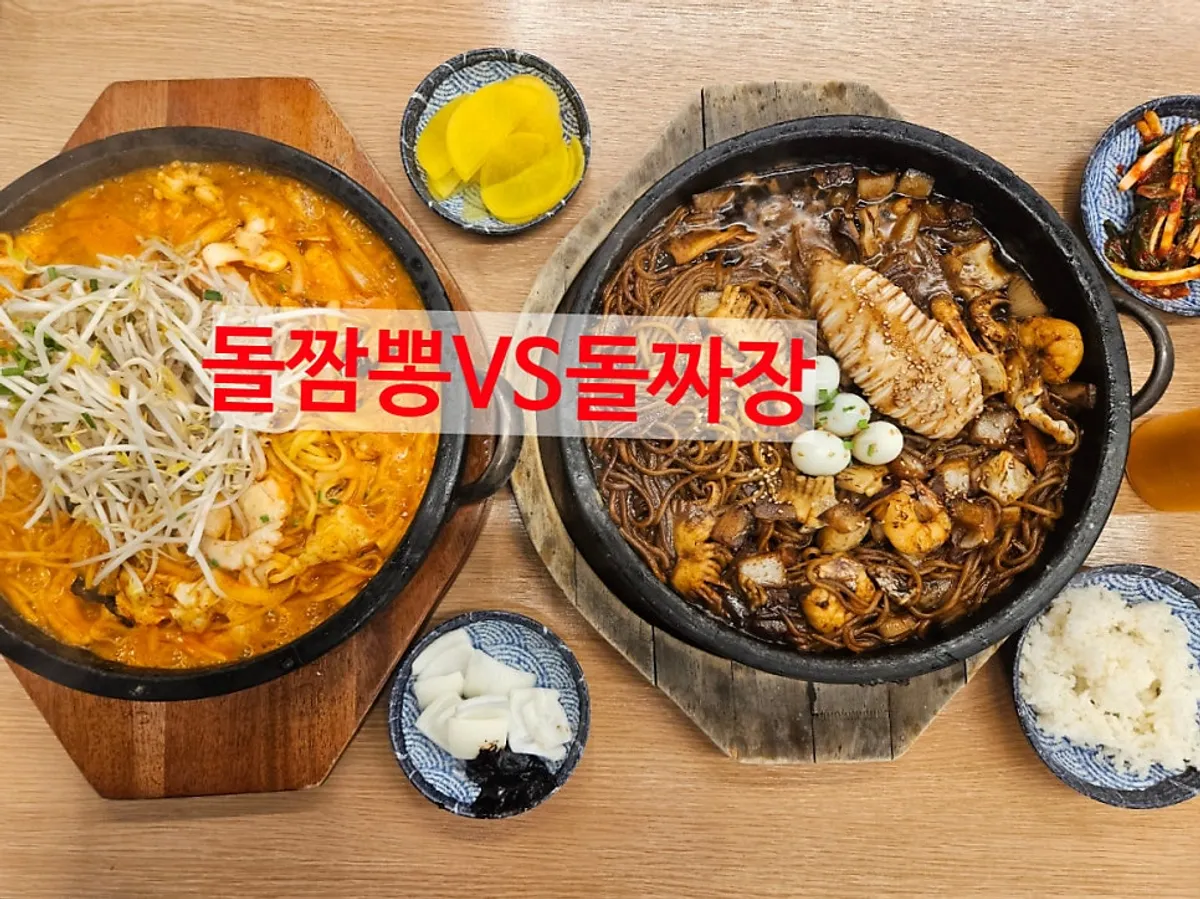 돌짜장과 돌짬뽕 두 판이 놓인 한 상