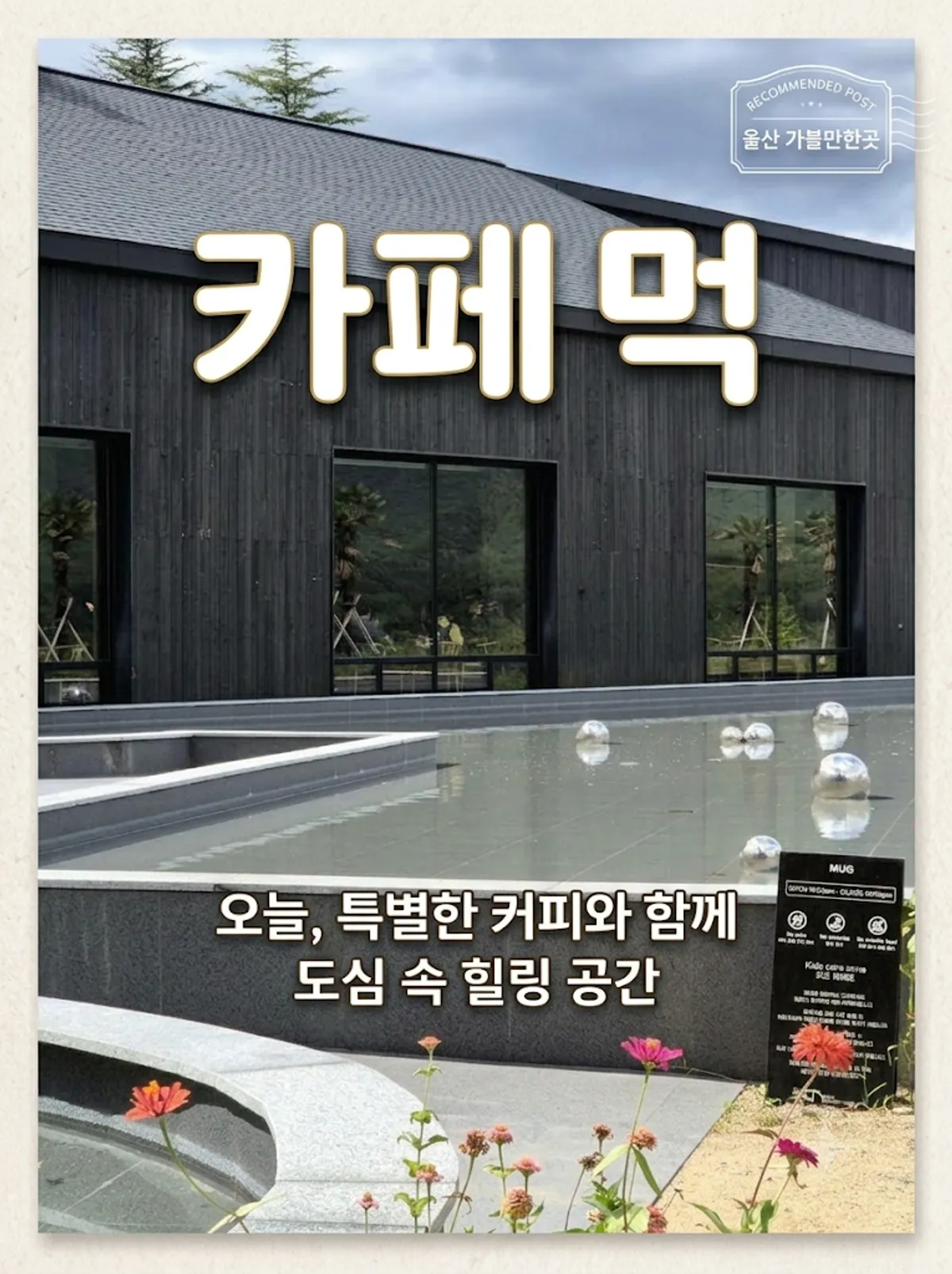 Visit to MUG, a large bakery café in Eonyang, Ulsan
