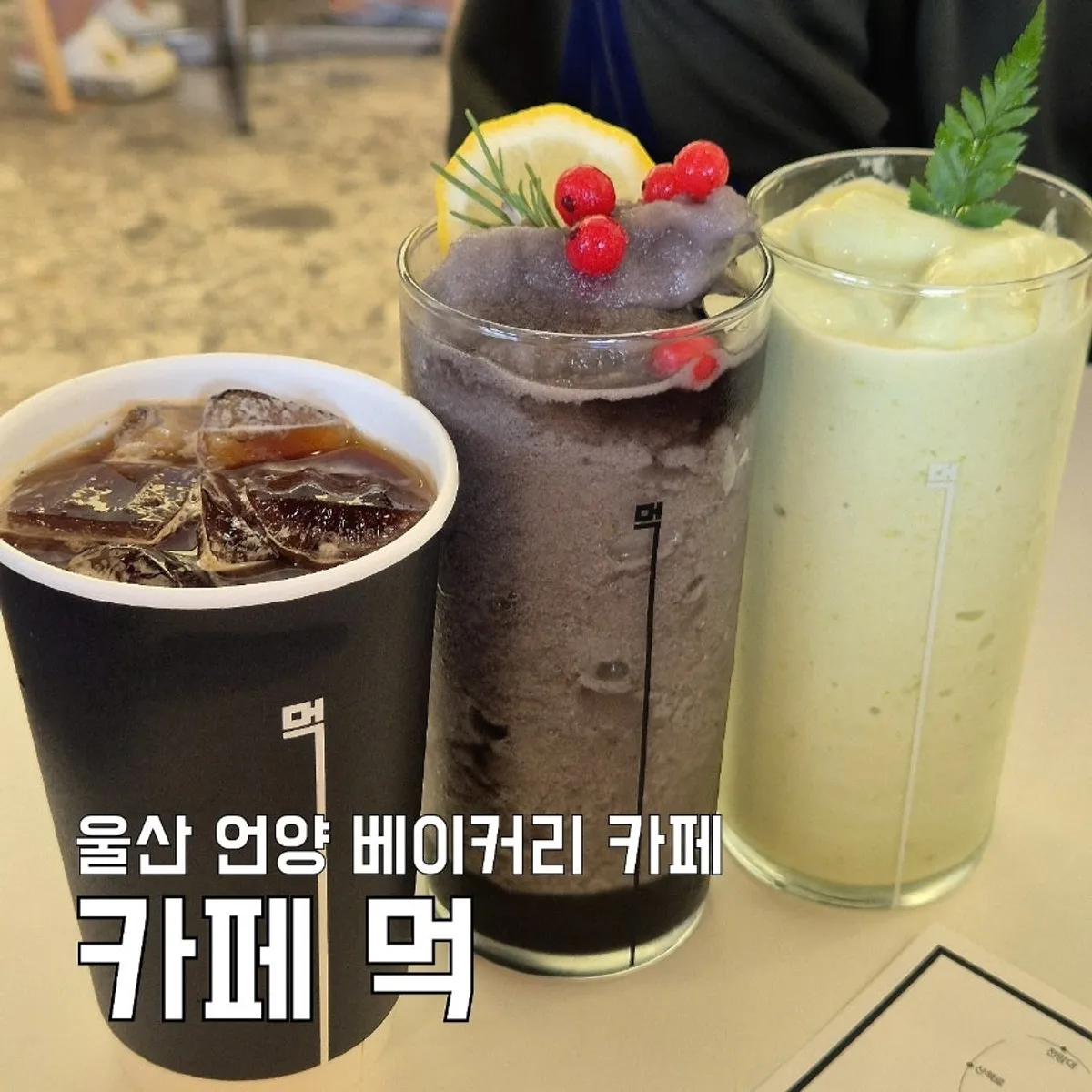 울산 언양 대형 베이커리 카페 먹 대표 이미지