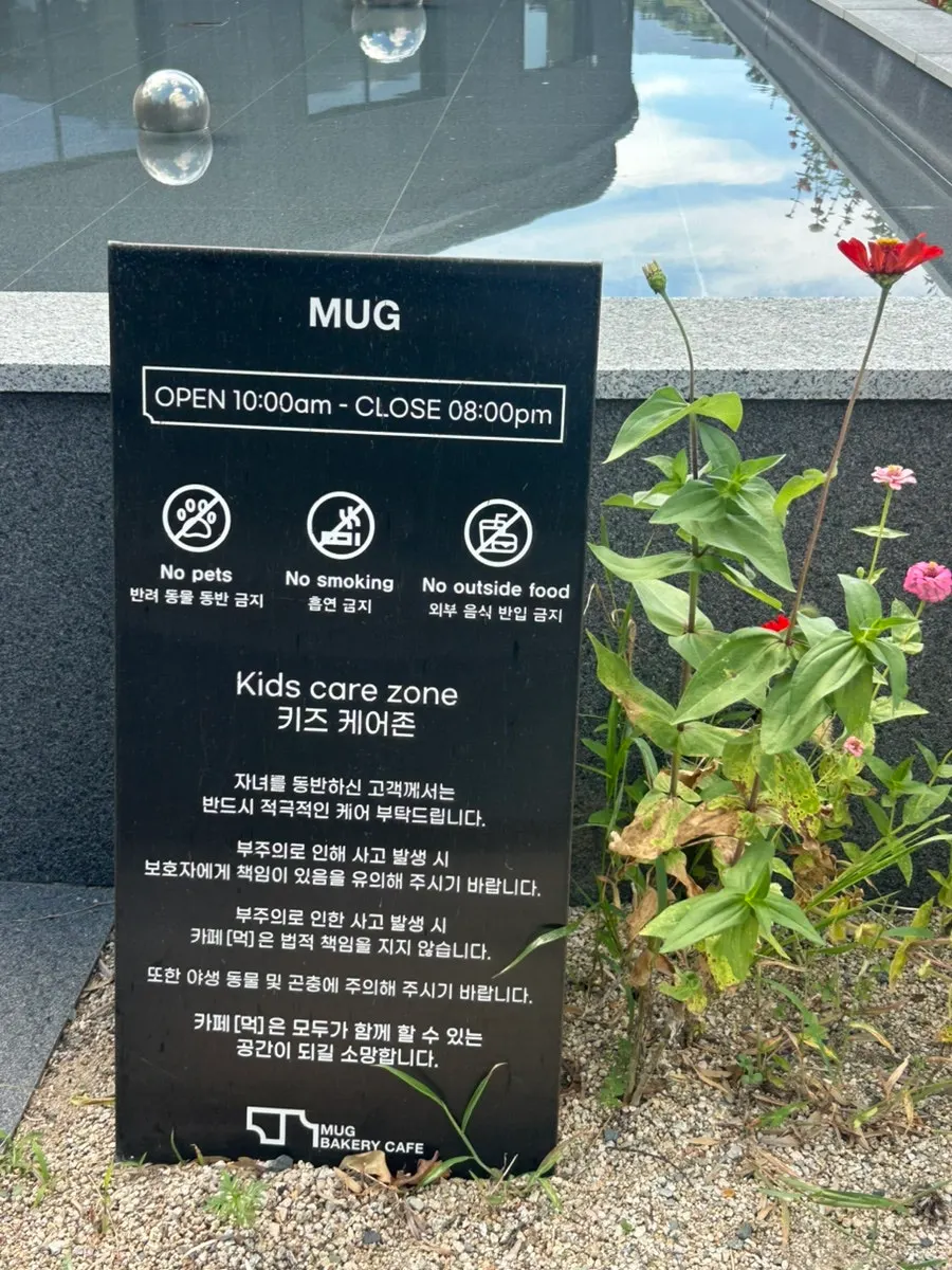 MUG's usage guide with kids care zone and no-pet policy notices