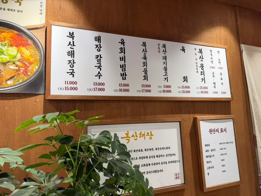 복산해장 남구신정점 식사 공간