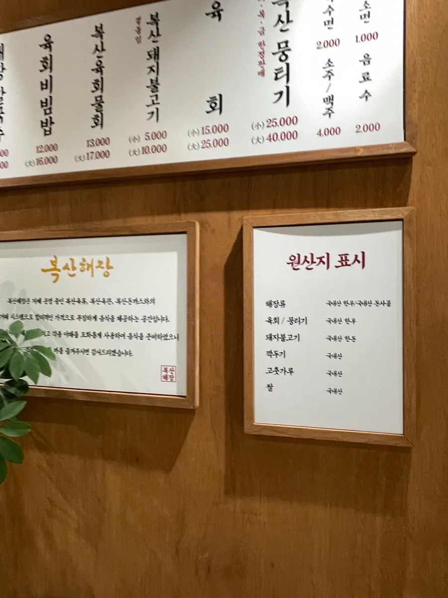 Boksan Haejang menu board