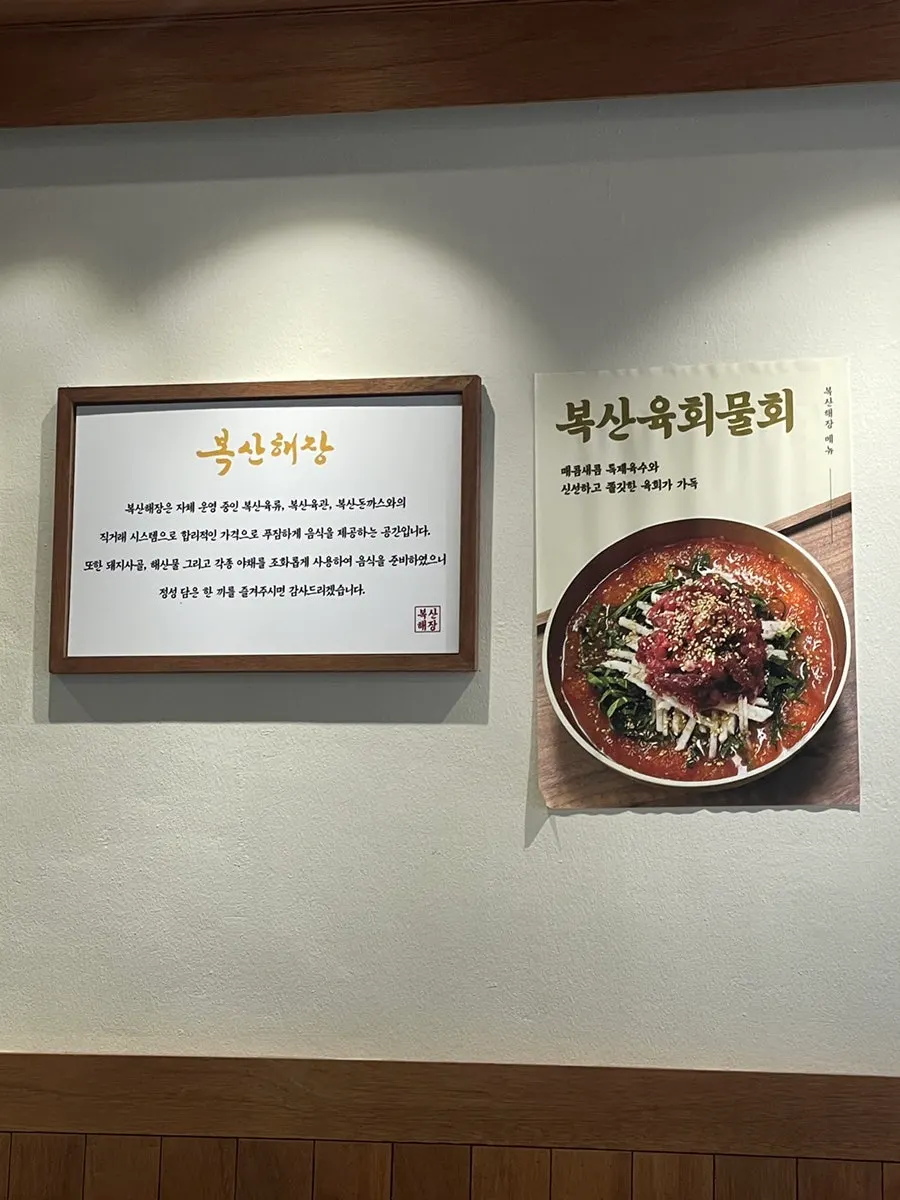 Yukhoe mulhoe menu guide