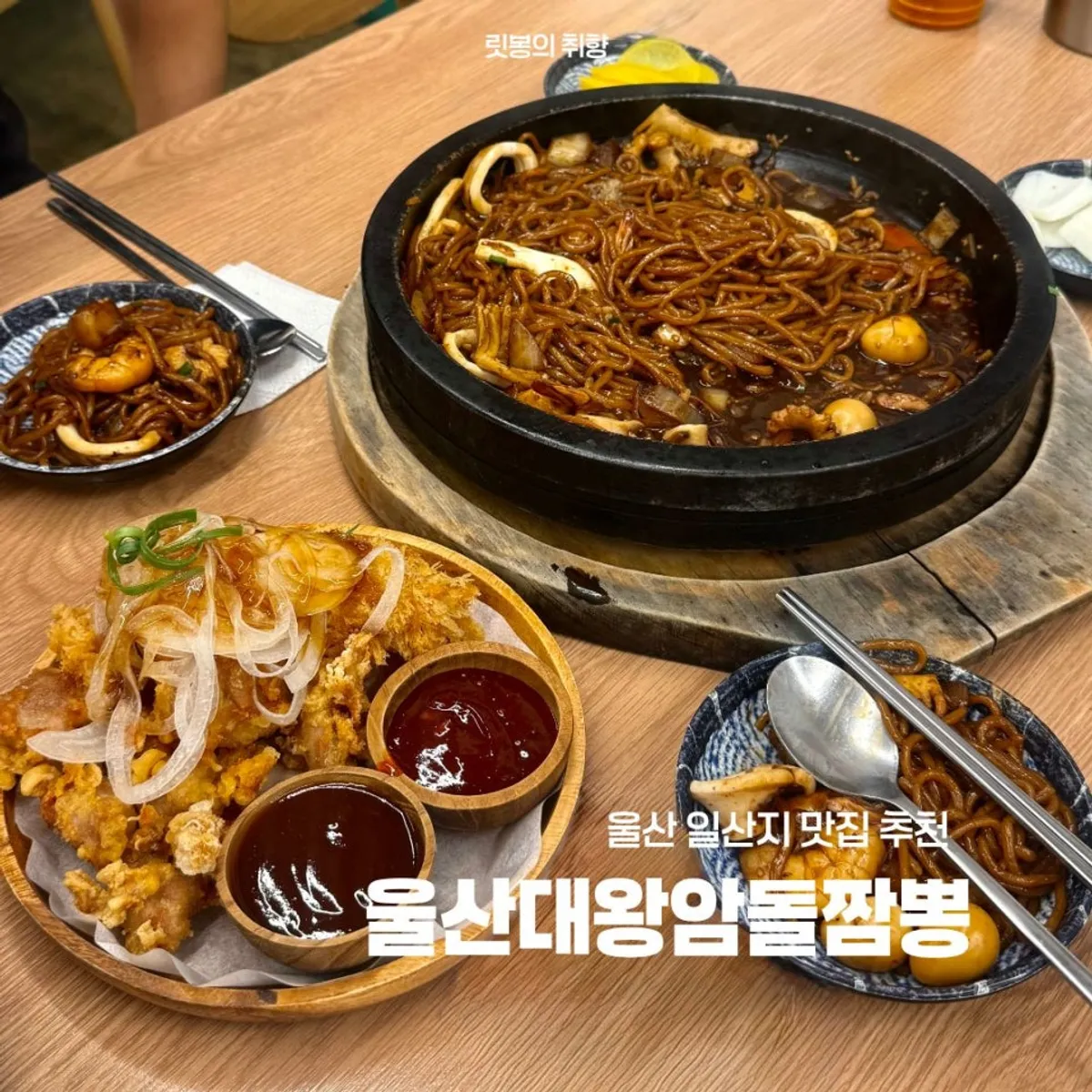 Signature scorched-rice stone-plate jjajang at Ulsan Daewangam Dol Jjamppong