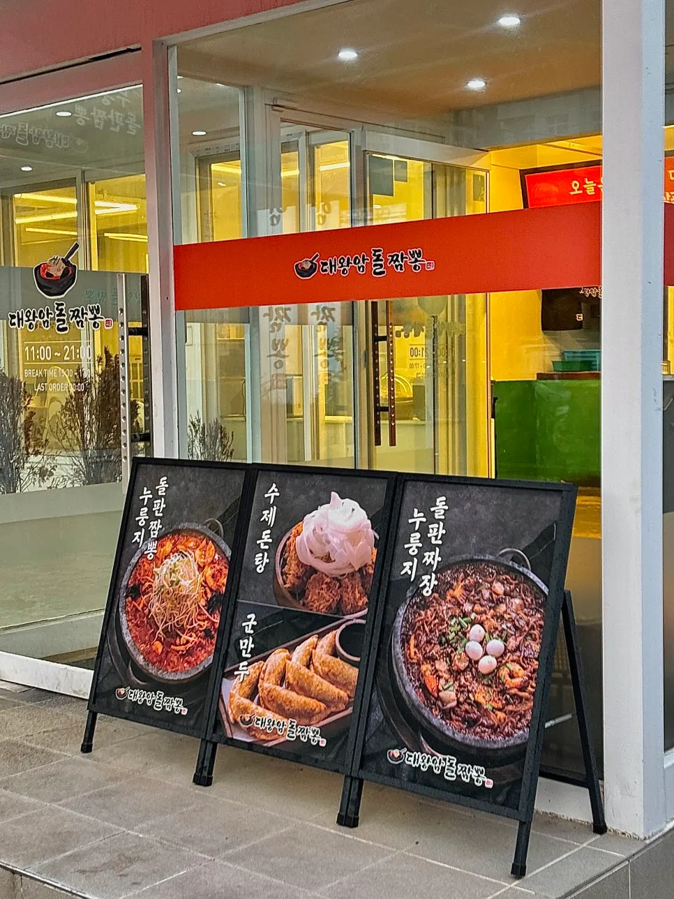 Signature menu display at Ulsan Daewangam Dol Jjamppong