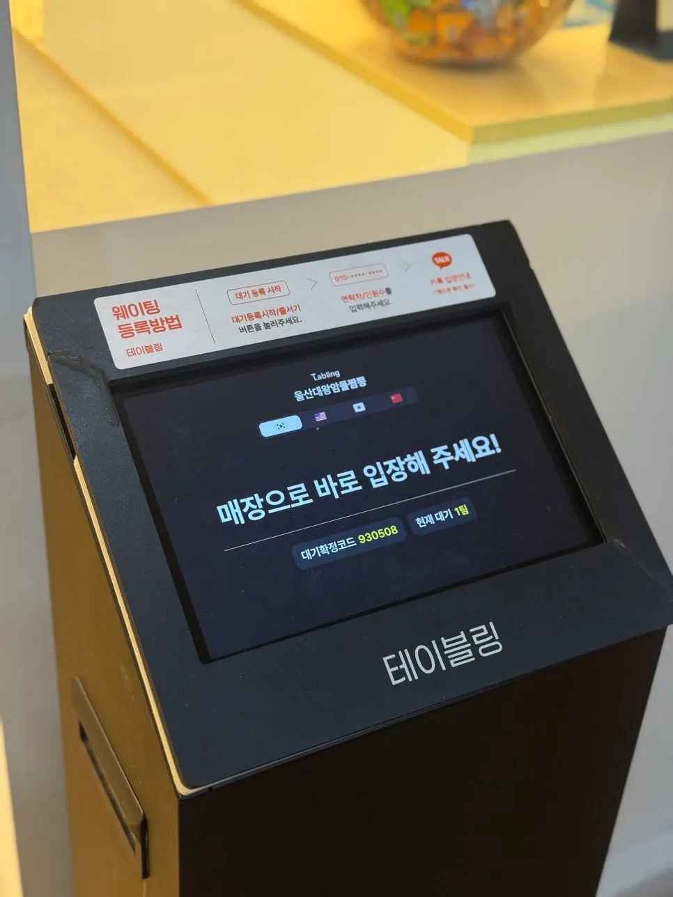 Tabling remote queueing sign at the entrance