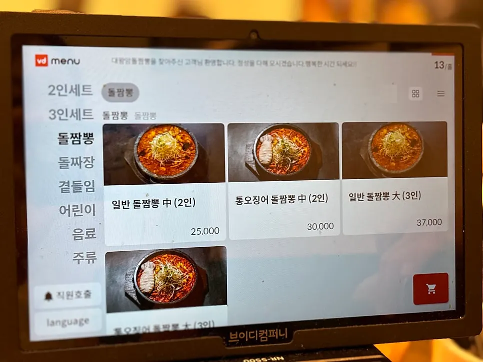 Kiosk ordering screen inside the restaurant