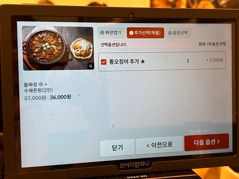 Kiosk order summary for stone jjajang and dontang