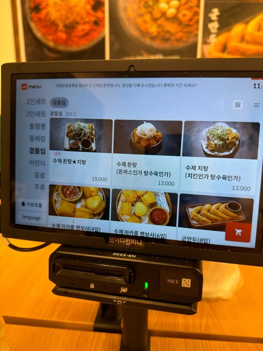 매장 키오스크 주문 화면