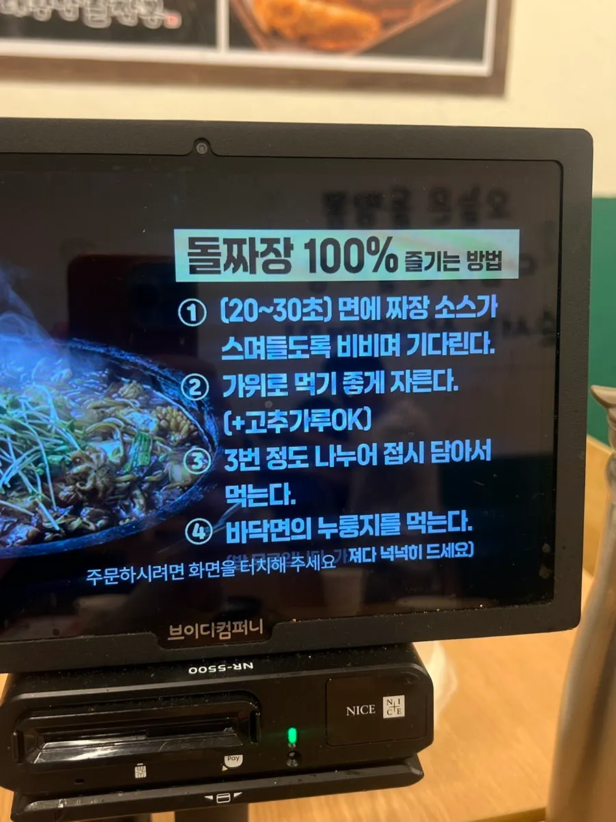 돌짬뽕 즐기는 방법 안내판