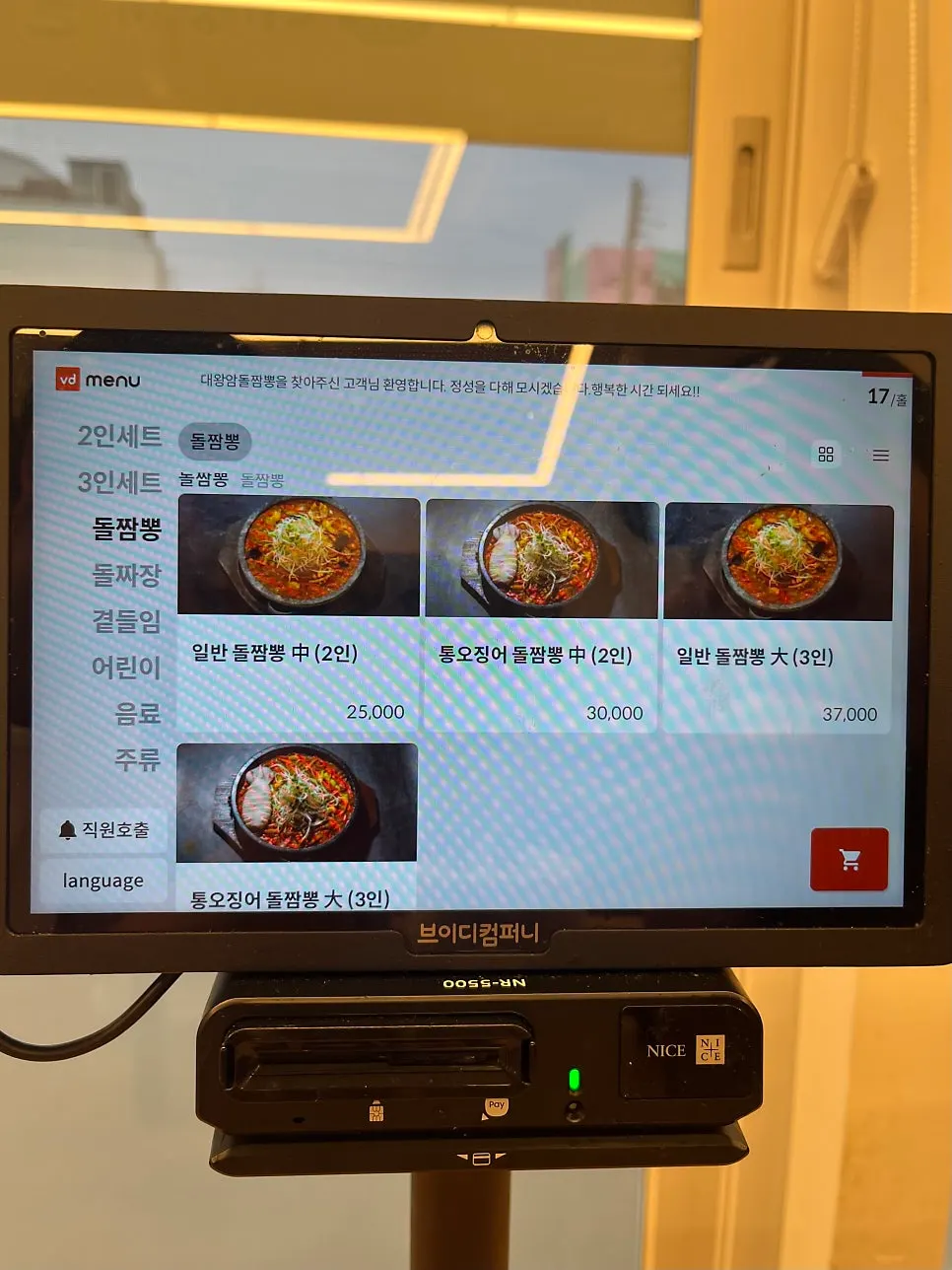2인세트와 3인세트 구성이 적힌 메뉴판