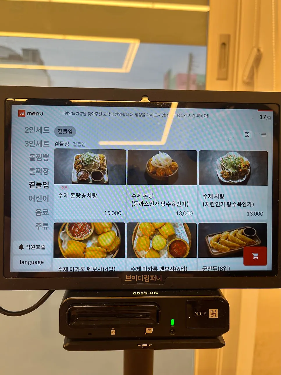 수제 돈탕·치탕과 멘보샤가 적힌 메뉴