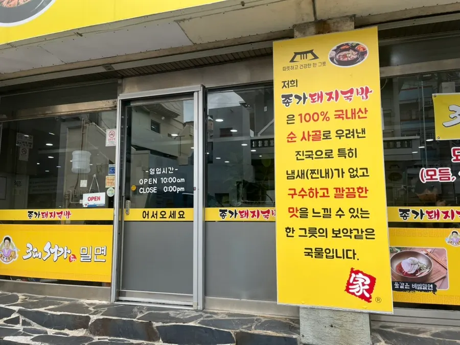 국내산 사골 육수를 소개한 매장 안내문