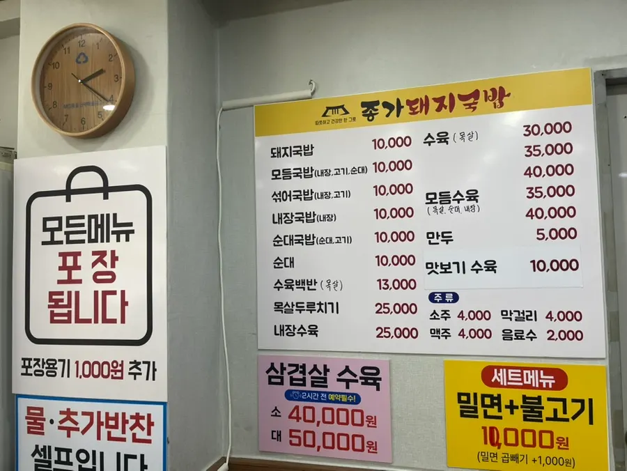 돼지국밥과 수육, 순대가 적힌 메뉴판