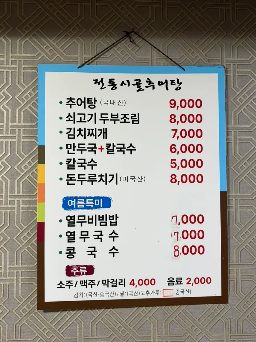 Jeontong Sigol Chueotang menu and prices