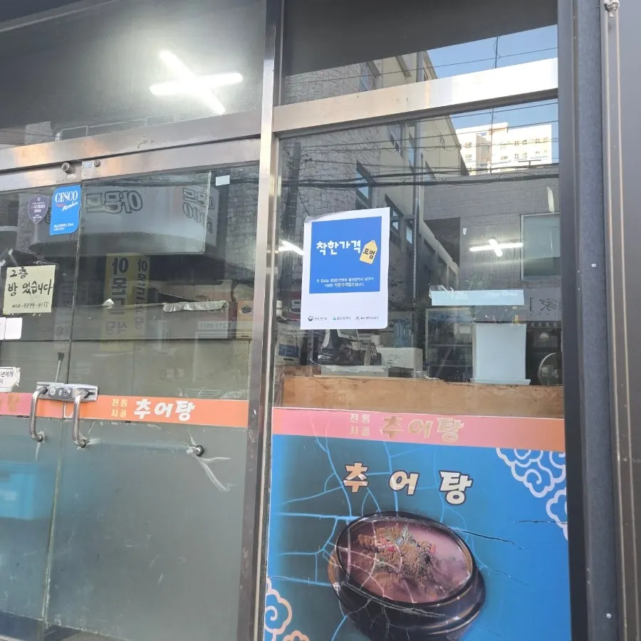 울산대 후문 전통시골추어탕 가게 앞 전경