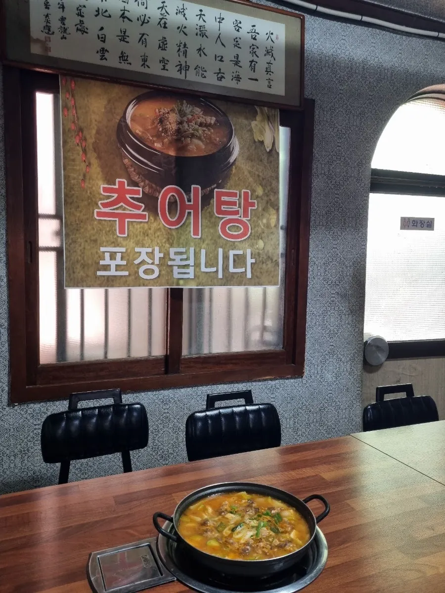 Jeontong Sigol Chueotang Ulsan Mugeo Branch restaurant
