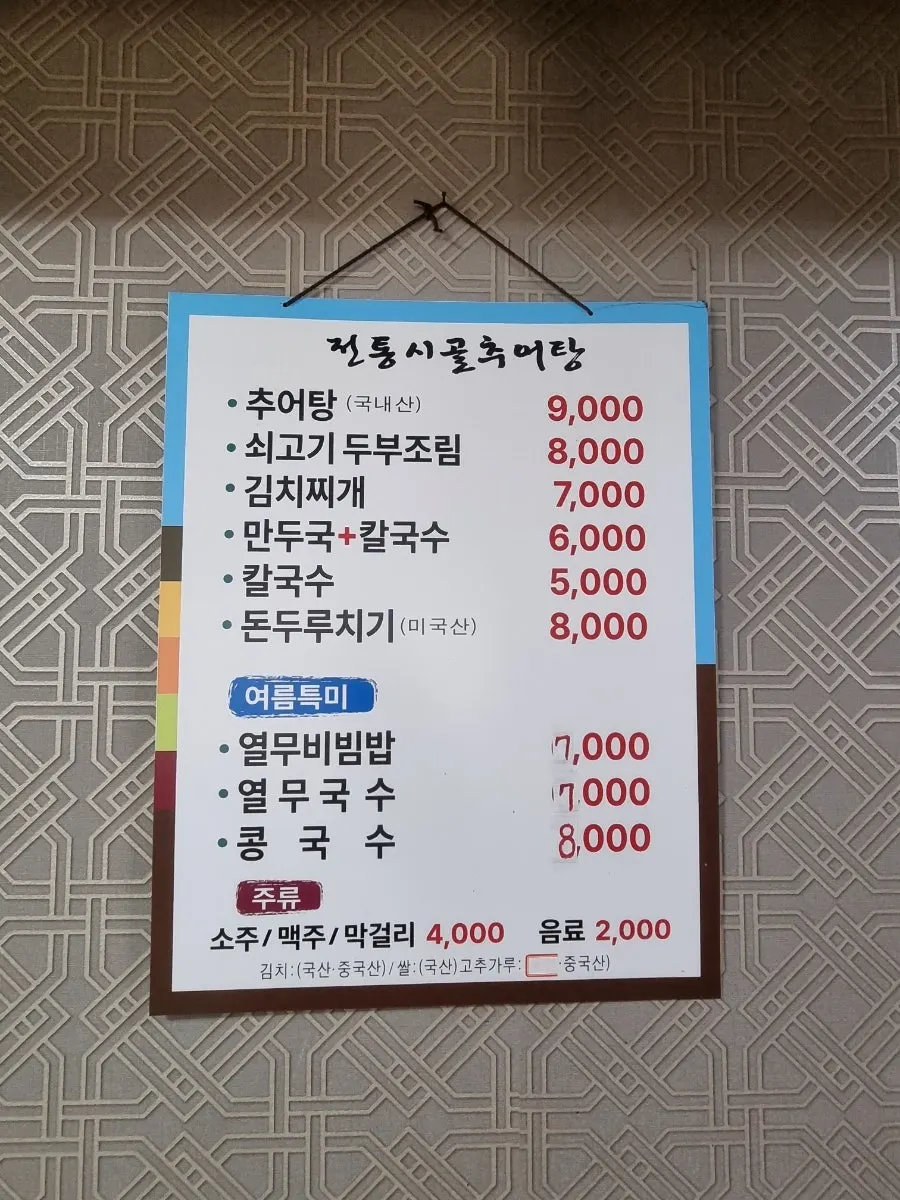 Jeontong Sigol Chueotang menu board