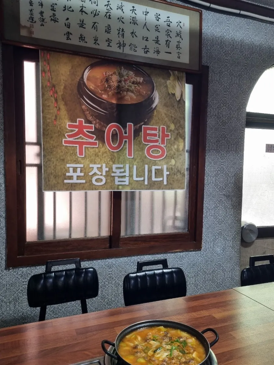 Information about domestic-loach chueotang