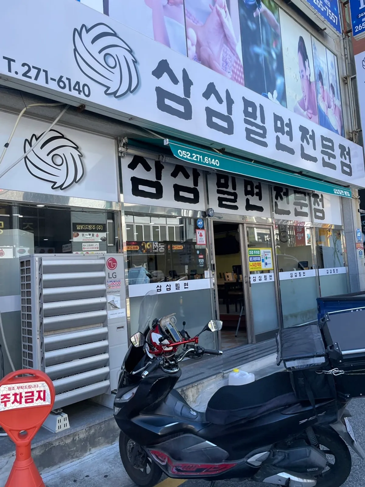Exterior of Samsam Milmyeon Main Branch in Dal-dong, Ulsan
