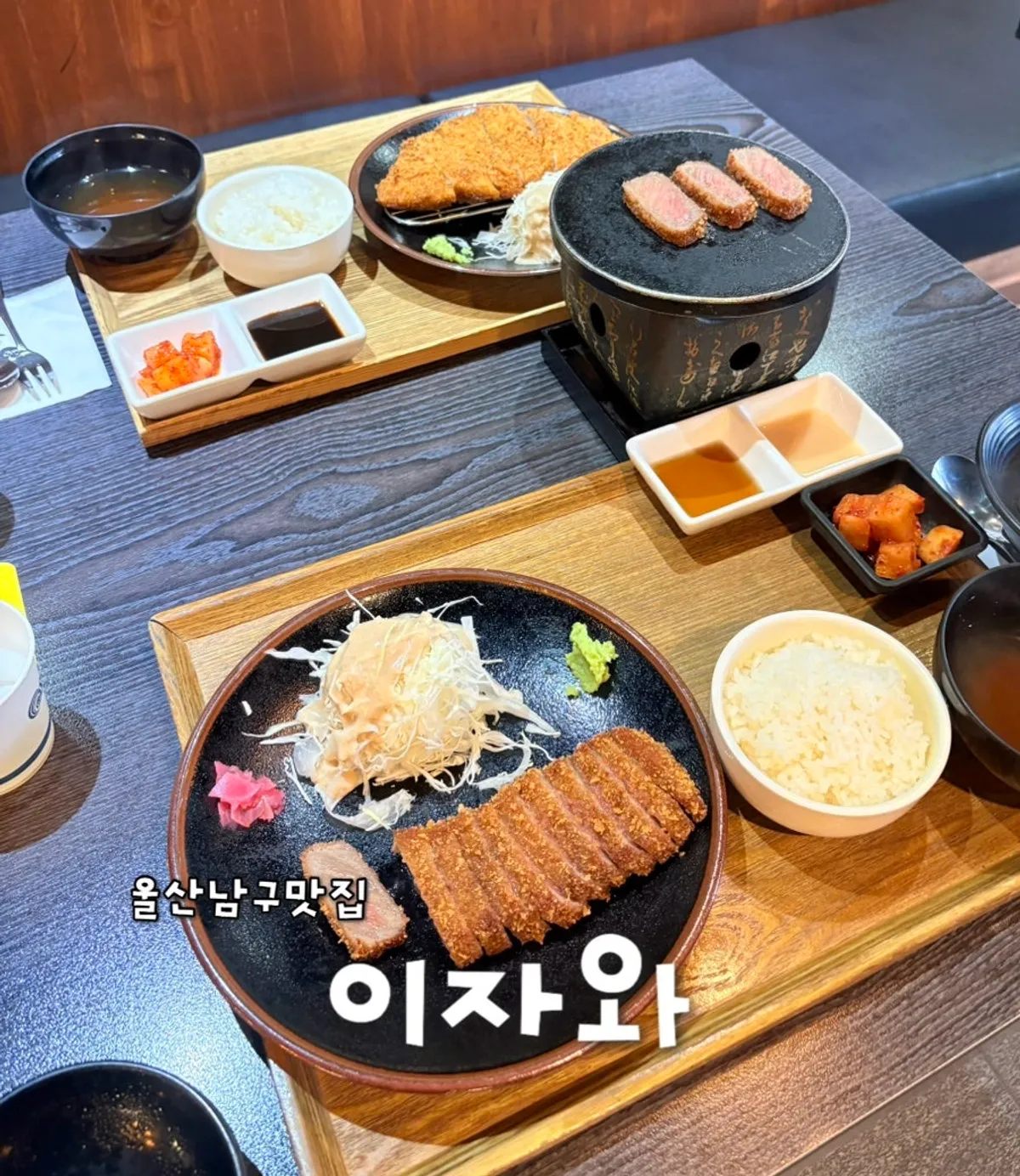 Gyukatsu table setting at Izawa Ulsan The Terrace Garden branch