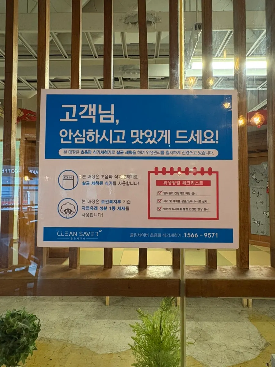 Baby chair and dishware sanitation notice