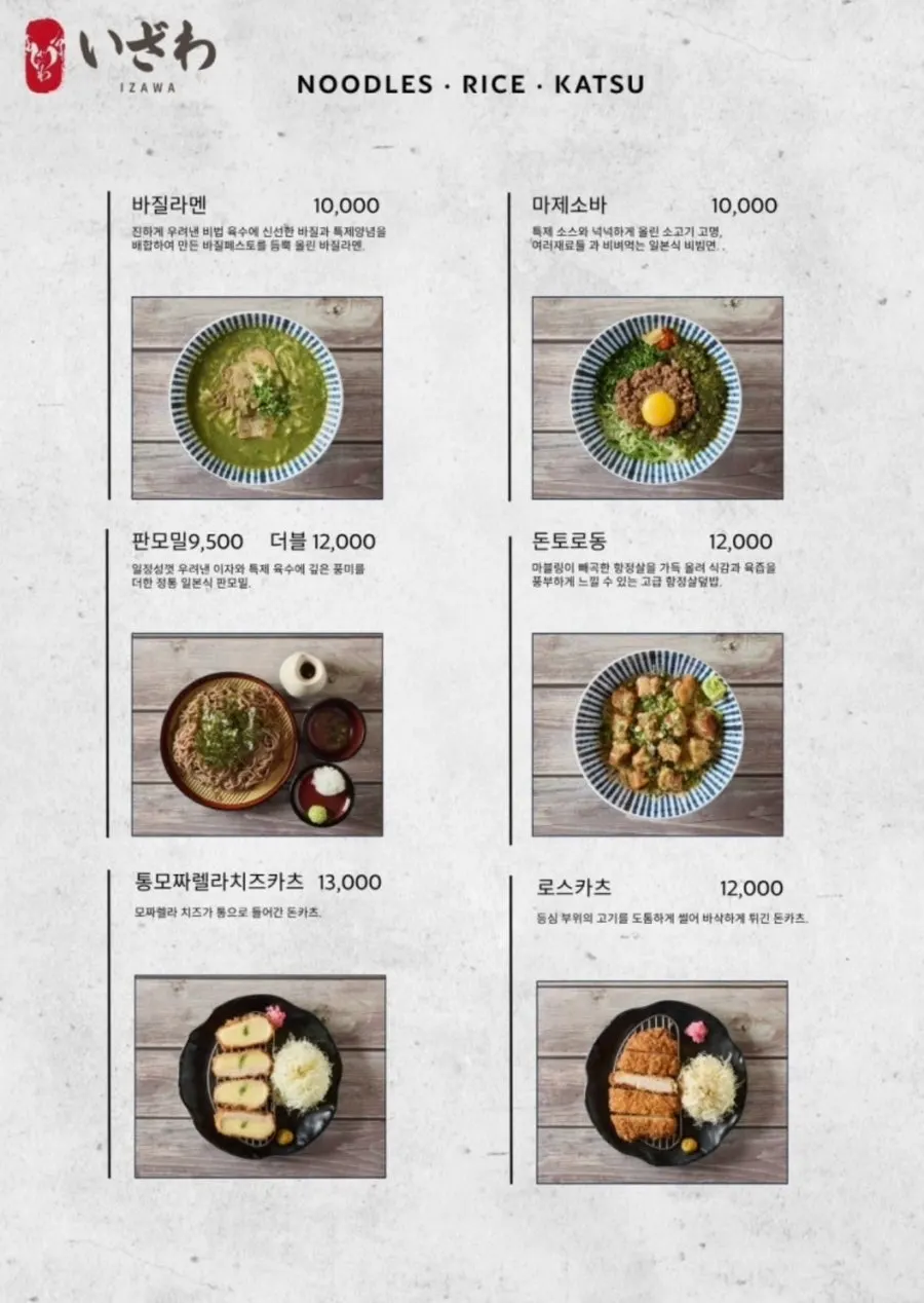 Izawa's gyukatsu menu board