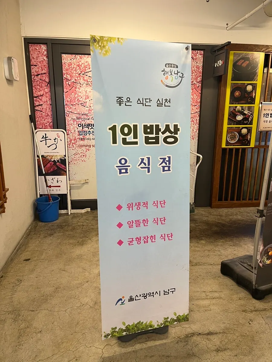 울산 삼산동 이자와 더테라스가든점 매장 전경