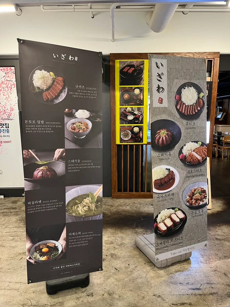 이자와 더테라스가든점 입구 주변 모습
