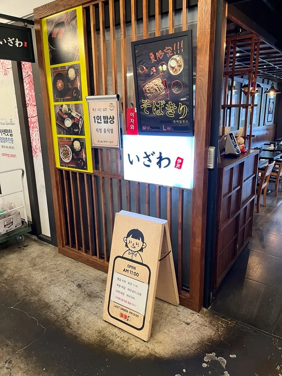 이자와 더테라스가든점 입구 장식