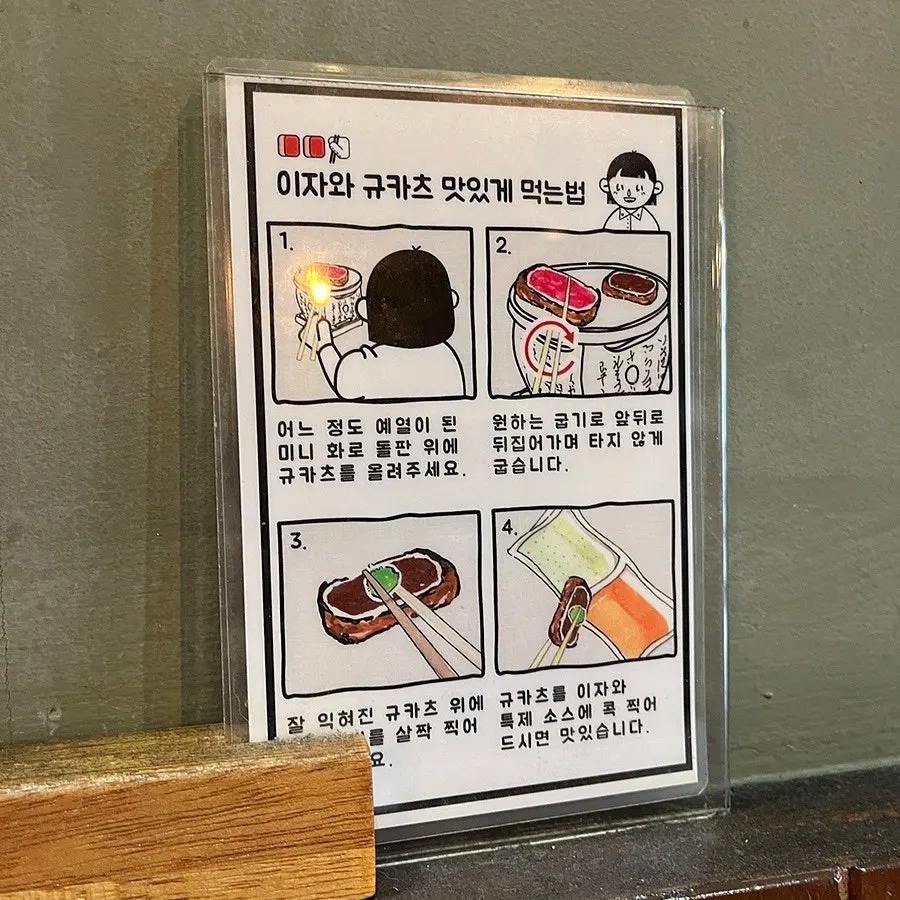 규카츠 맛있게 먹는 법 안내