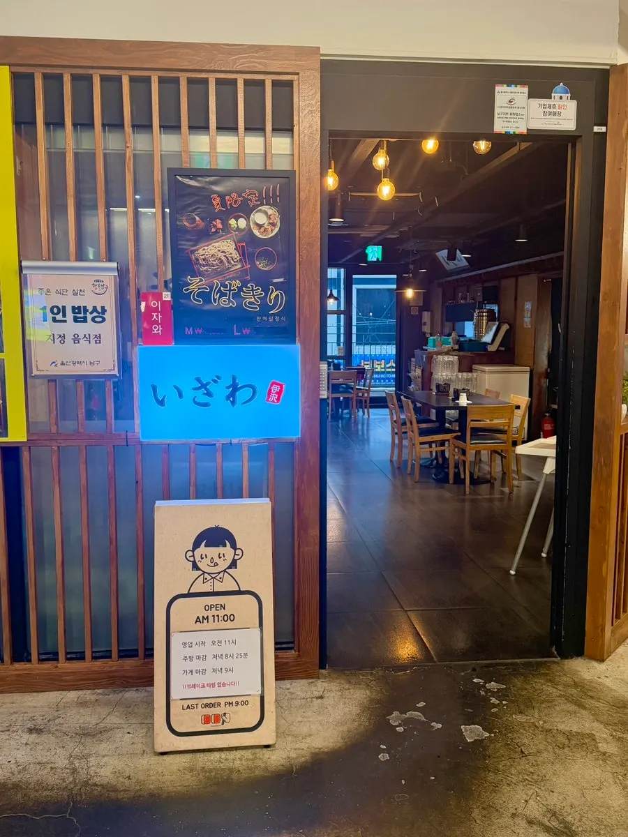 울산 삼산 이자와 규카츠 상차림