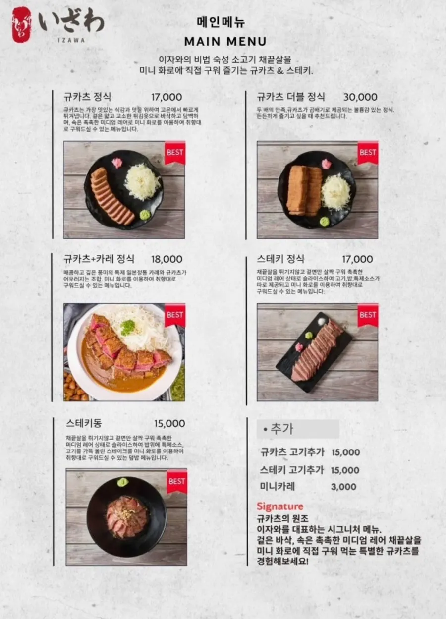 이자와 규카츠 메인 메뉴판
