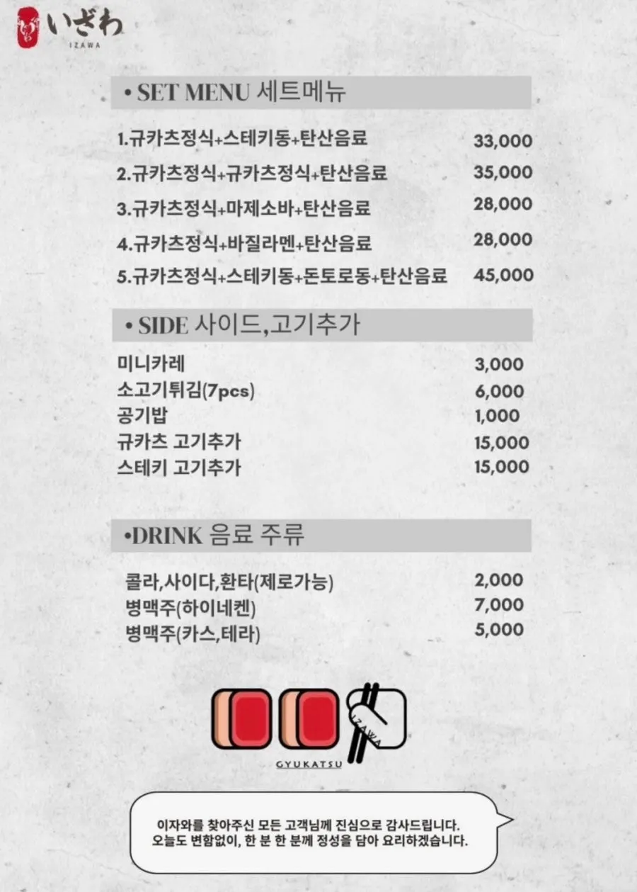 이자와 세트메뉴 안내판