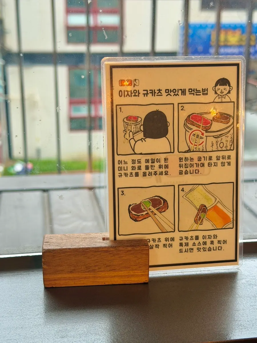 규카츠 맛있게 먹는 법 그림 안내