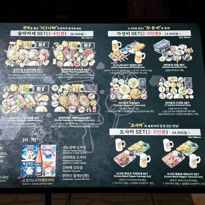Sut Tori menu information at the entrance