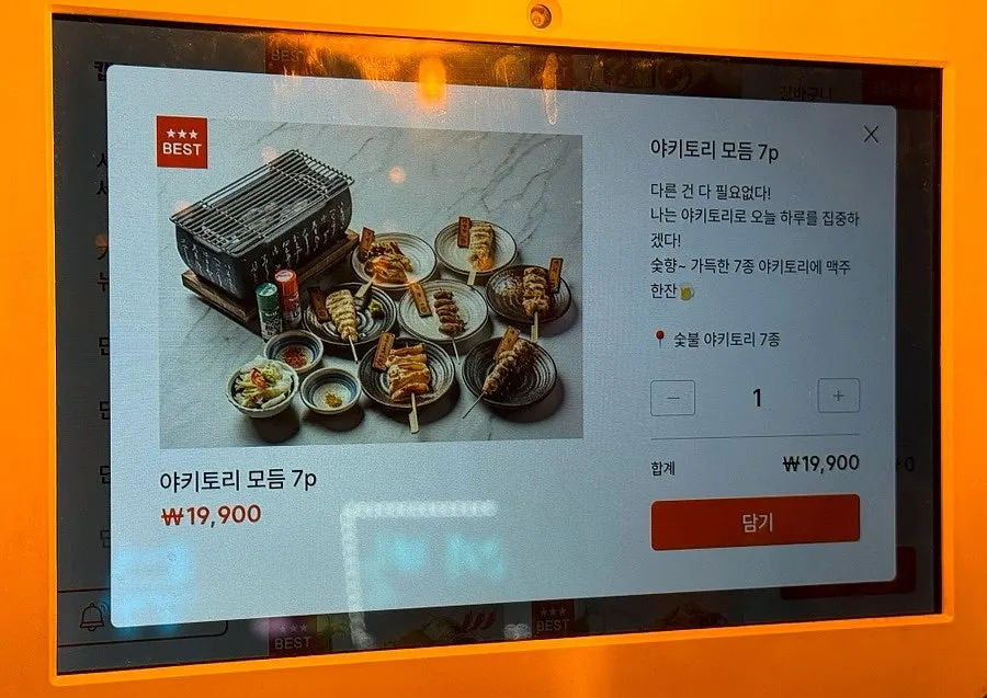 Message on the yakitori menu