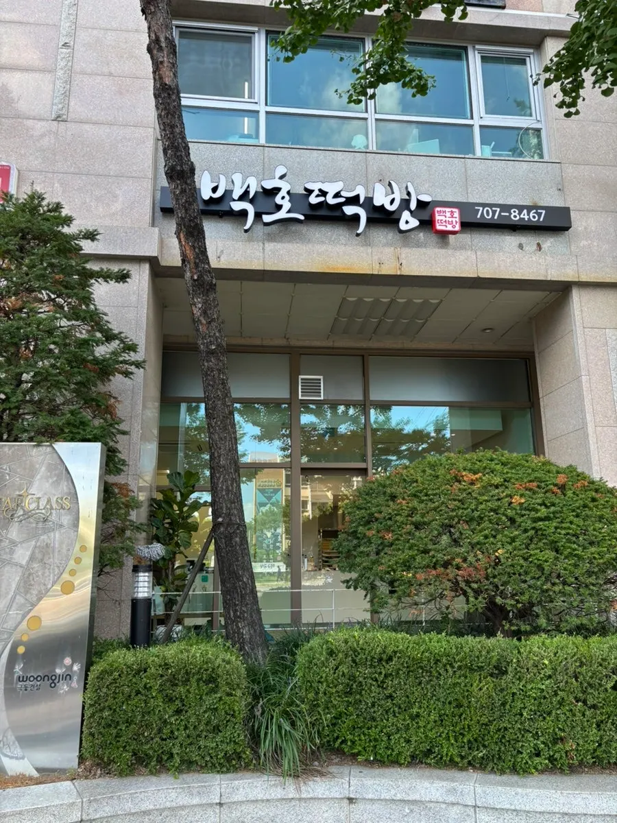 ペクホトッパンの入口と看板